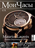 Журнал "Мои Часы" №1 2010