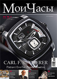 Журнал "Мои Часы" №6 2010