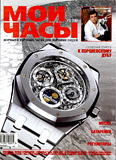 Журнал "Мои Часы", выпуск 3-2002