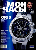 Журнал "Мои Часы", выпуск 4-2004