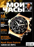 Журнал "Мои Часы", выпуск 5-2006