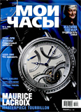 Журнал "Мои Часы", выпуск 6-2005